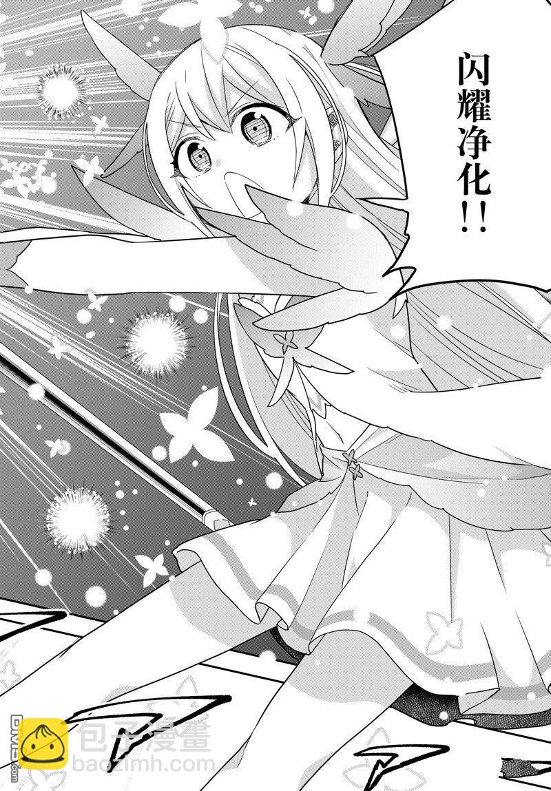 其實，我乃最強？ - 第74話 - 1