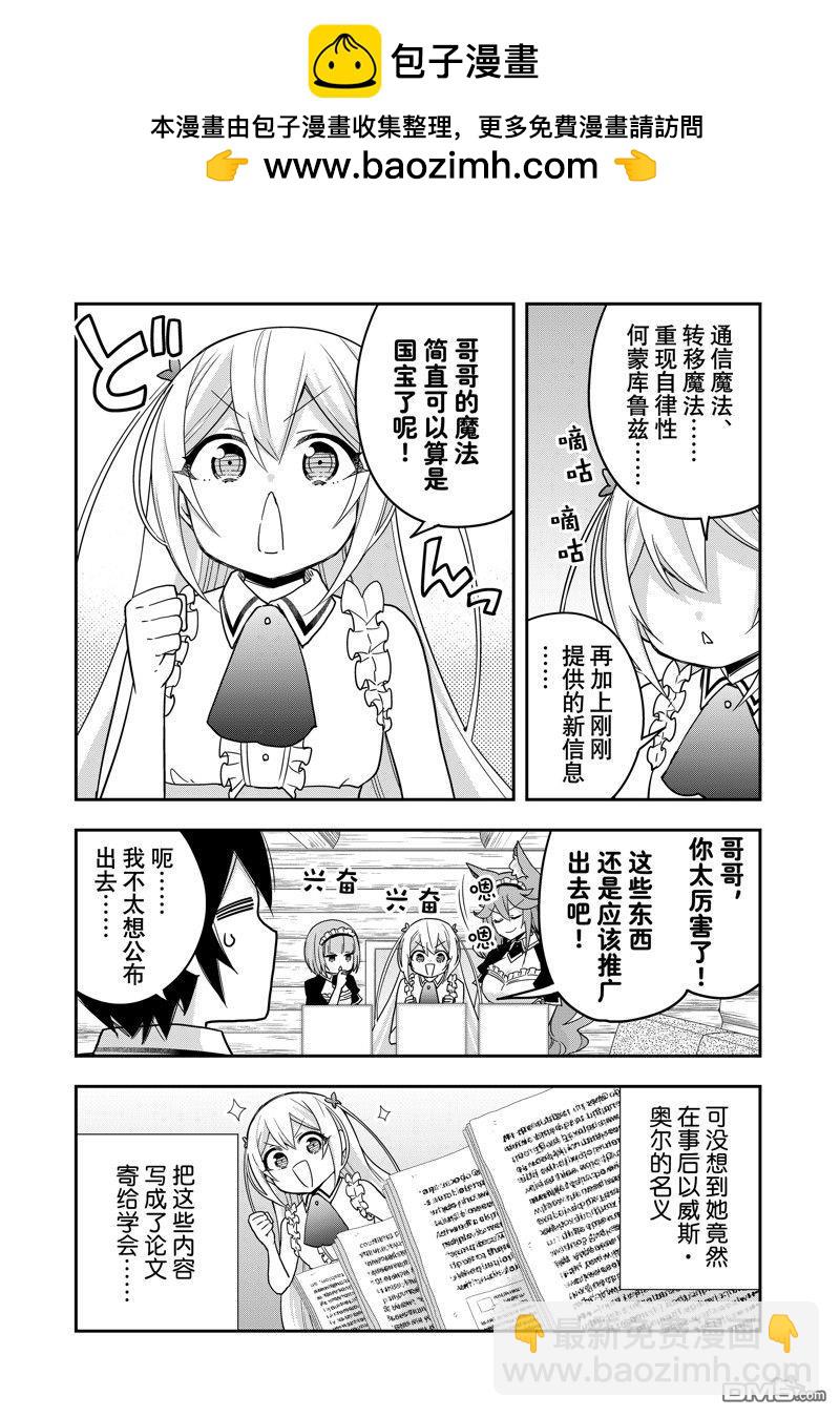 其實，我乃最強？ - 番外篇5 - 1