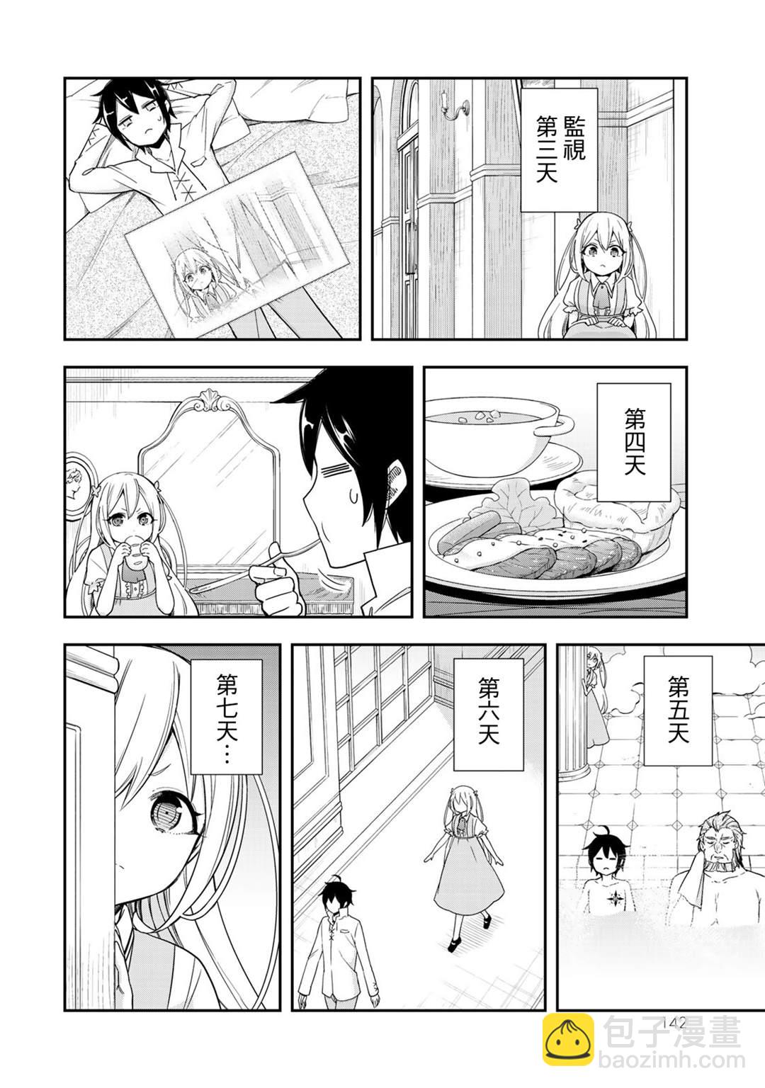 其實，我乃最強？ - 第5話 - 4