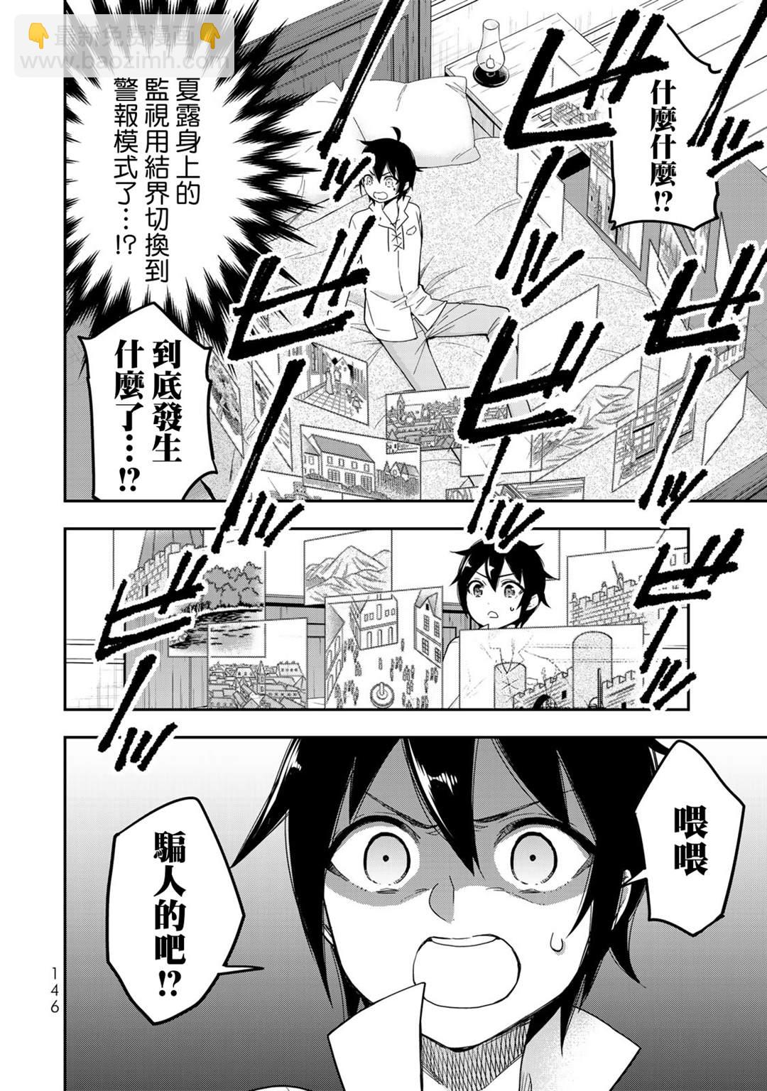 其實，我乃最強？ - 第5話 - 4