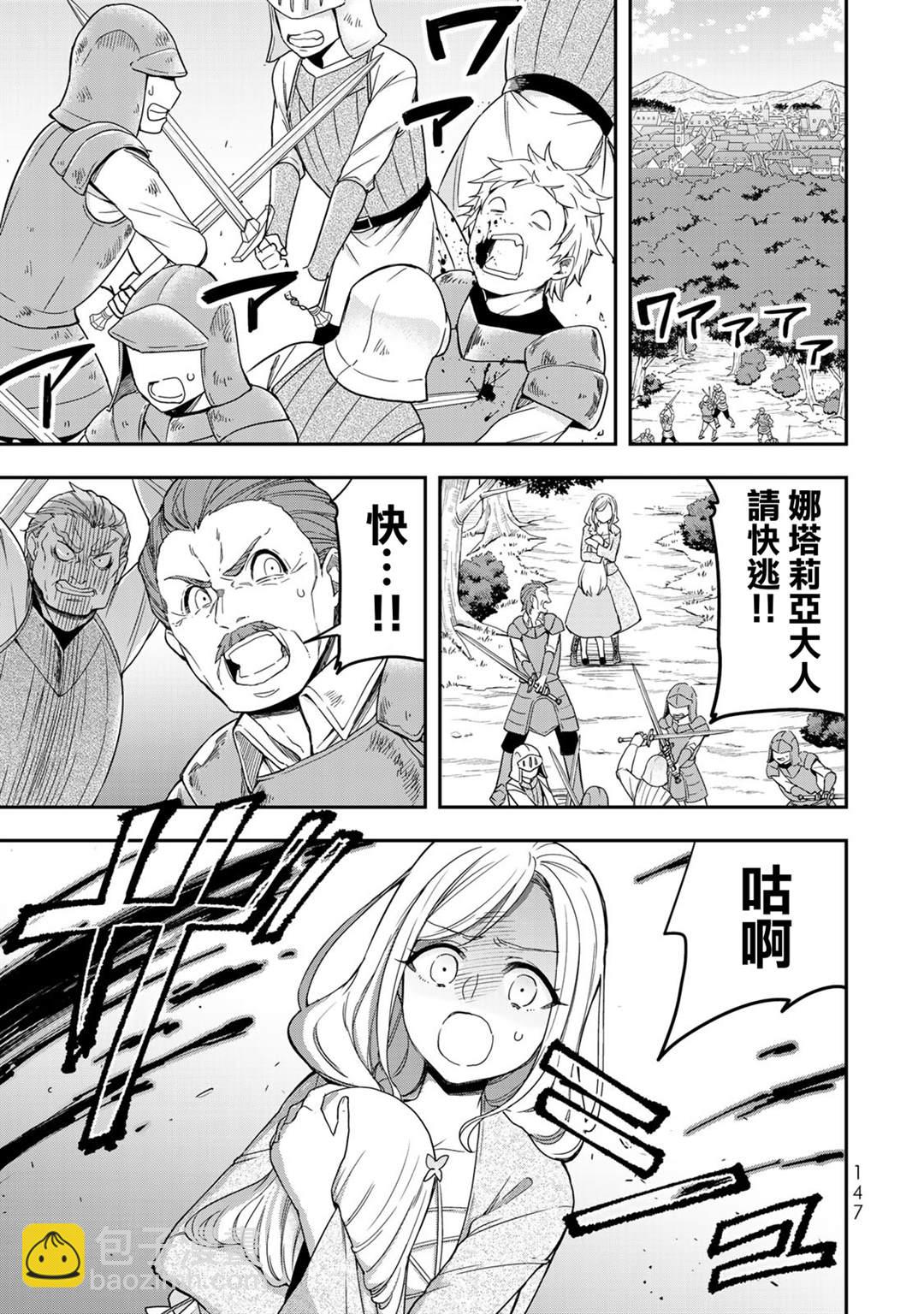 其實，我乃最強？ - 第5話 - 1