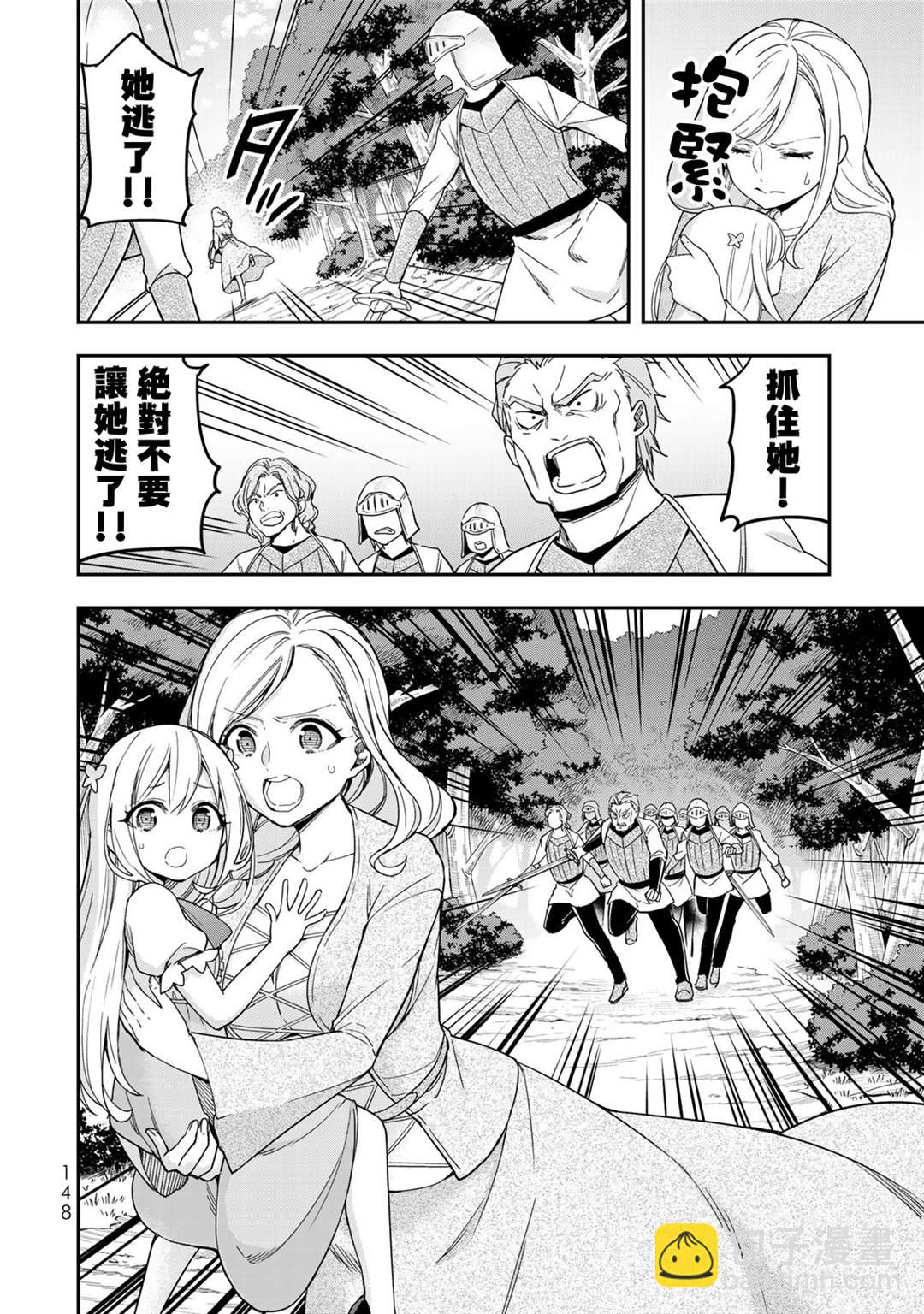 其實，我乃最強？ - 第5話 - 2