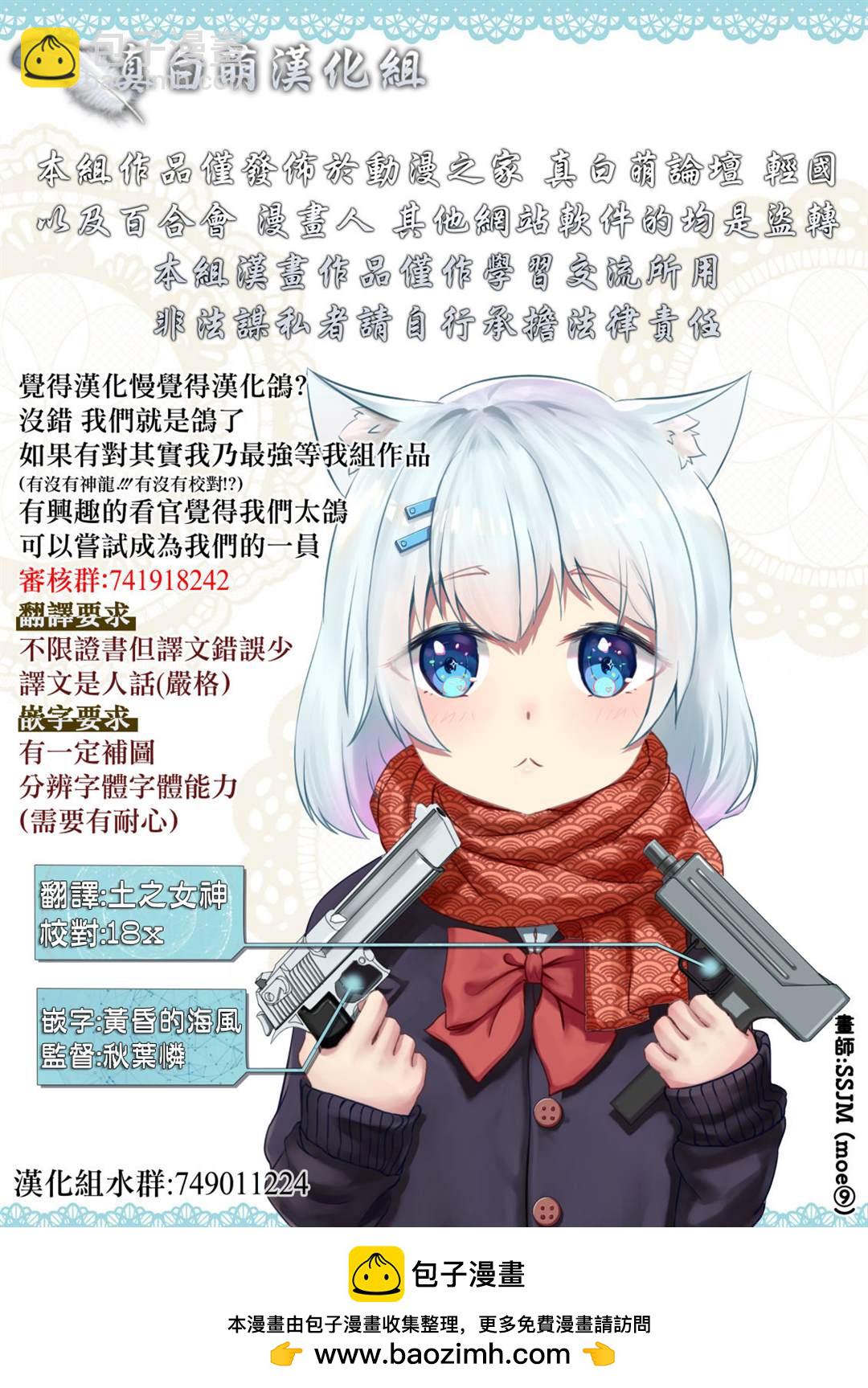 其實，我乃最強？ - 第5話 - 3