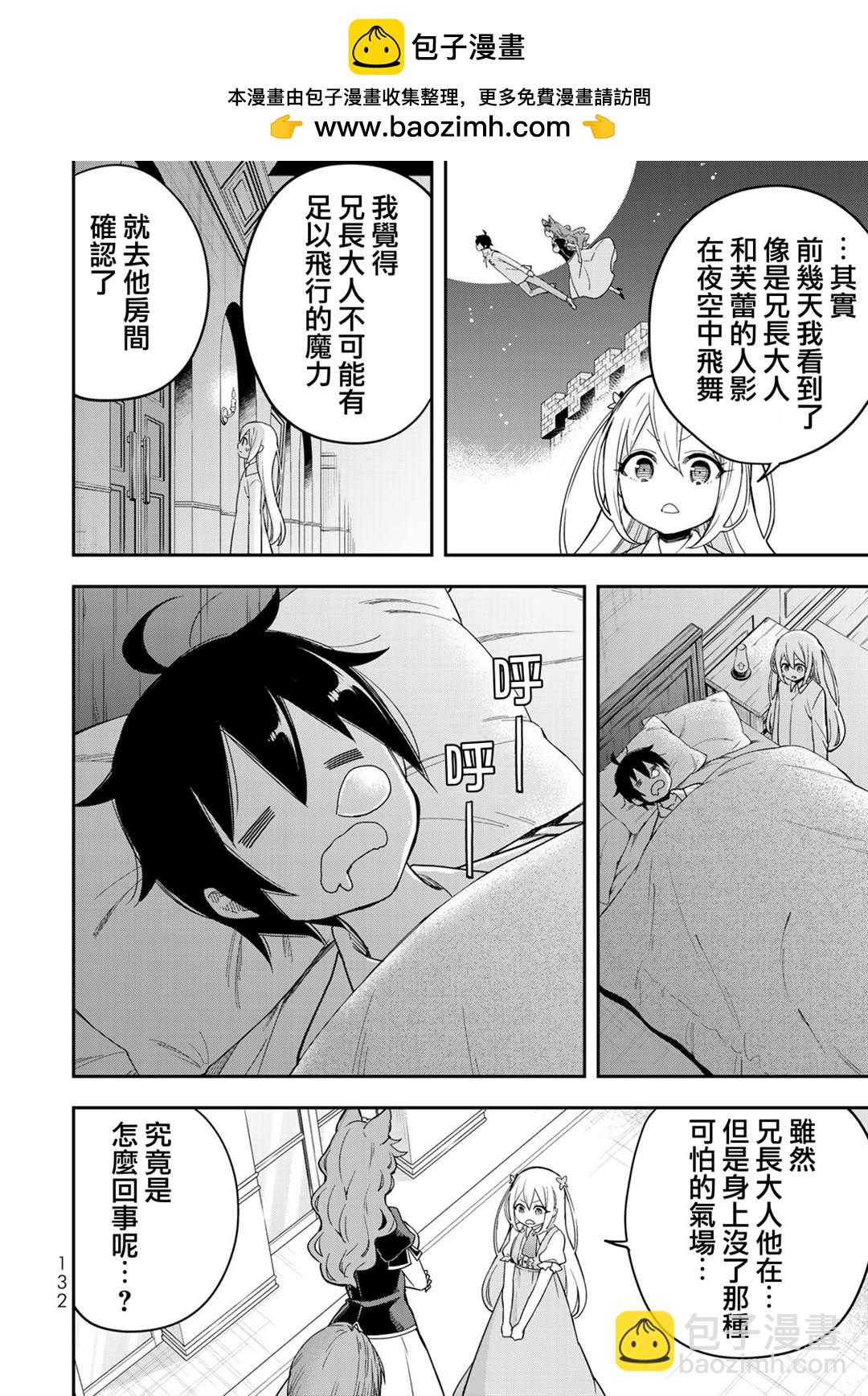 其實，我乃最強？ - 第5話 - 2