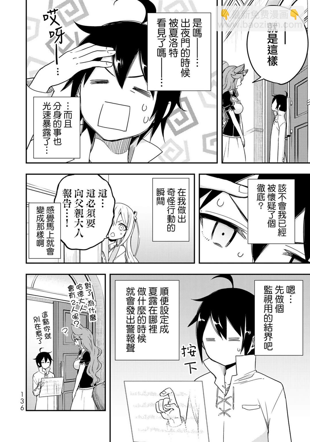 其實，我乃最強？ - 第5話 - 2