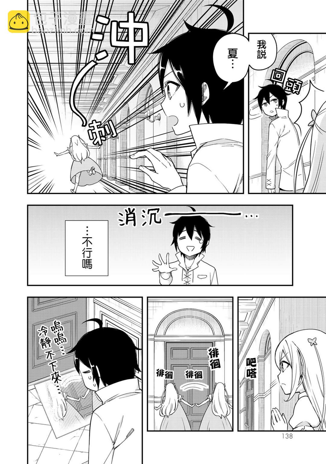 其實，我乃最強？ - 第5話 - 4