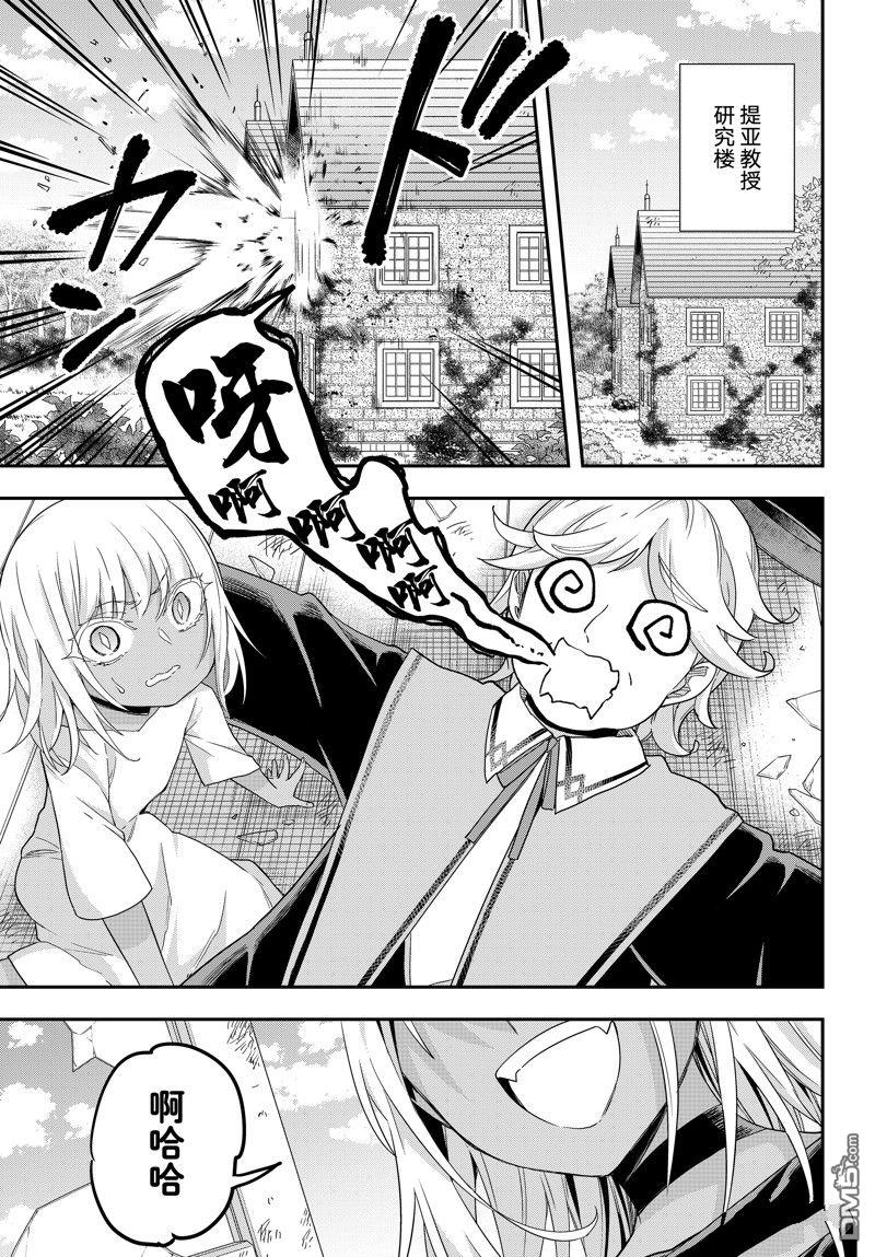 其實，我乃最強？ - 第77話 - 1