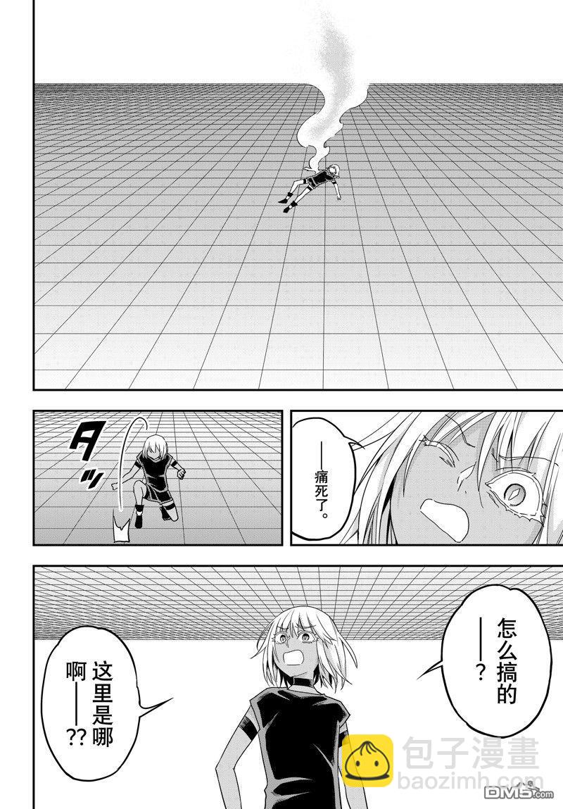 其實，我乃最強？ - 第77話 - 1