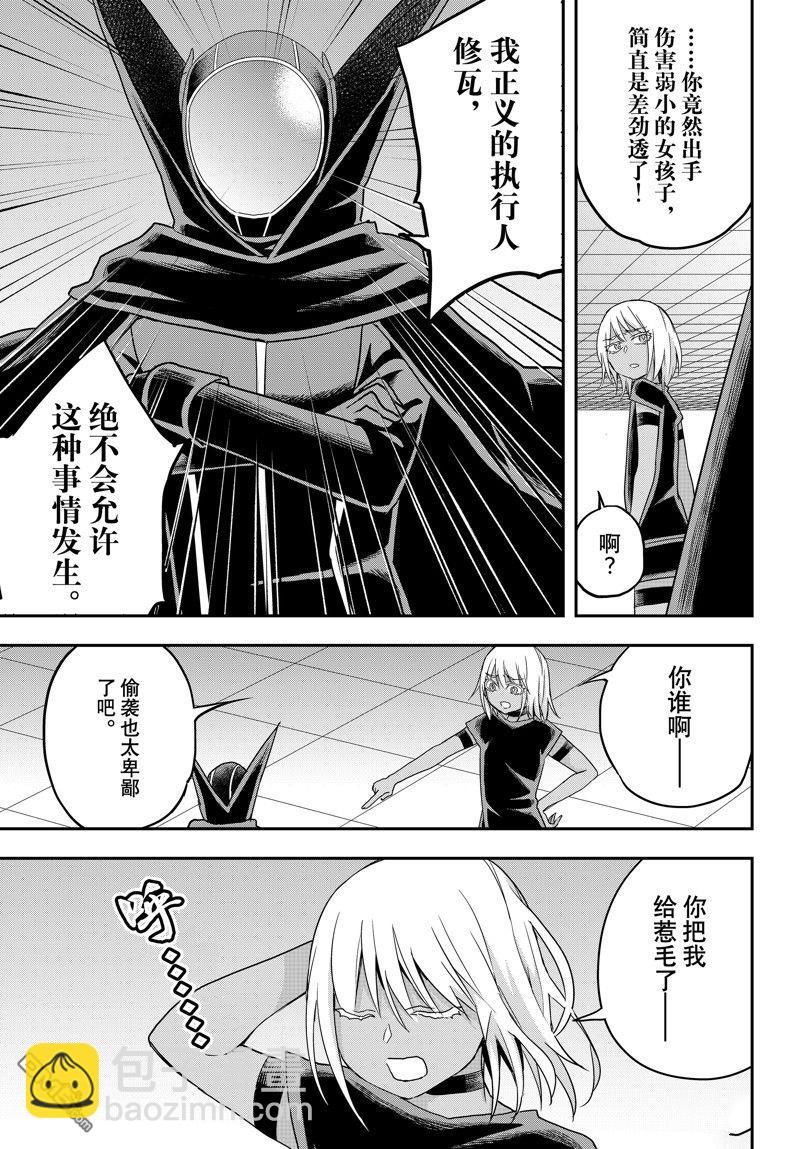 其實，我乃最強？ - 第77話 - 2