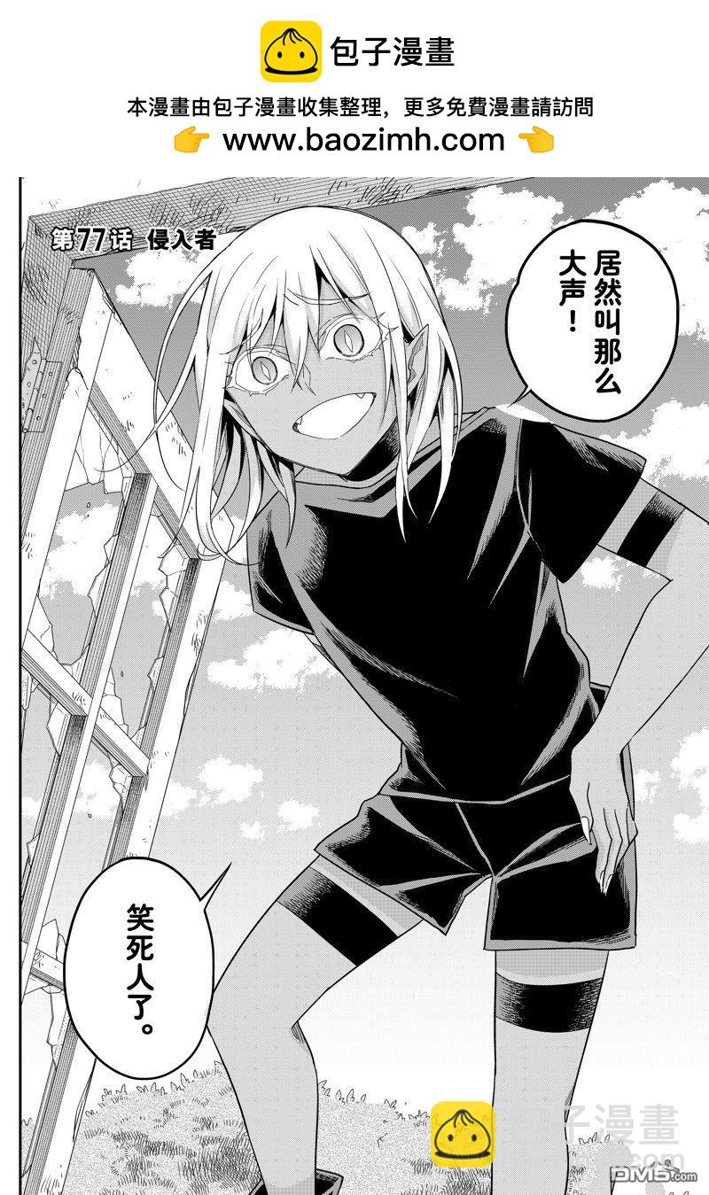 其實，我乃最強？ - 第77話 - 2