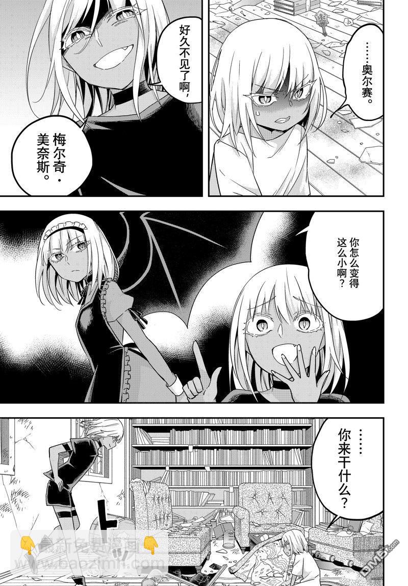 其實，我乃最強？ - 第77話 - 3