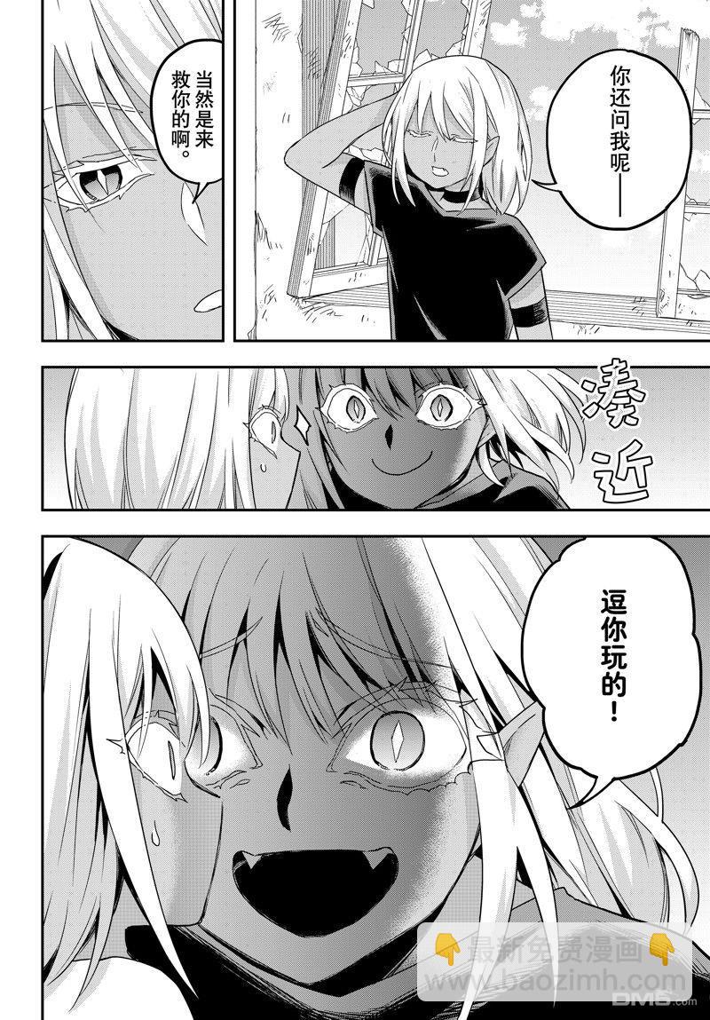 其實，我乃最強？ - 第77話 - 1