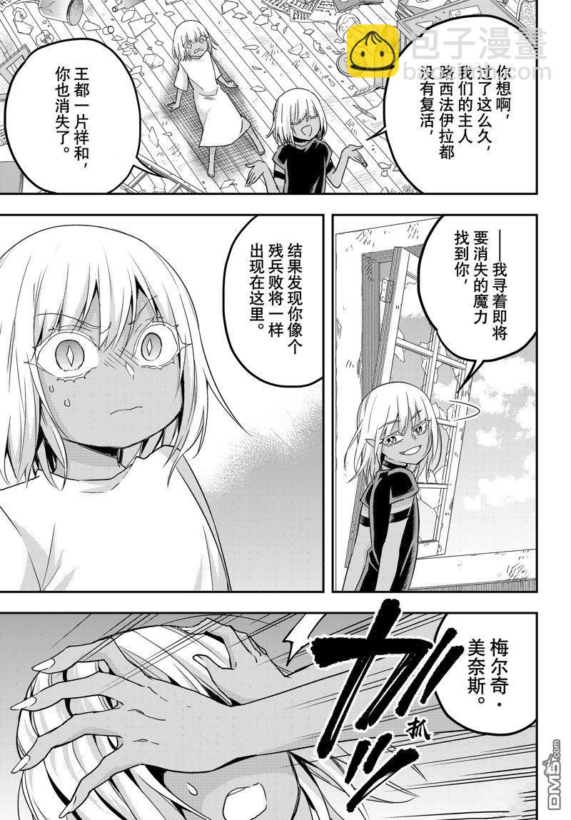 其實，我乃最強？ - 第77話 - 2