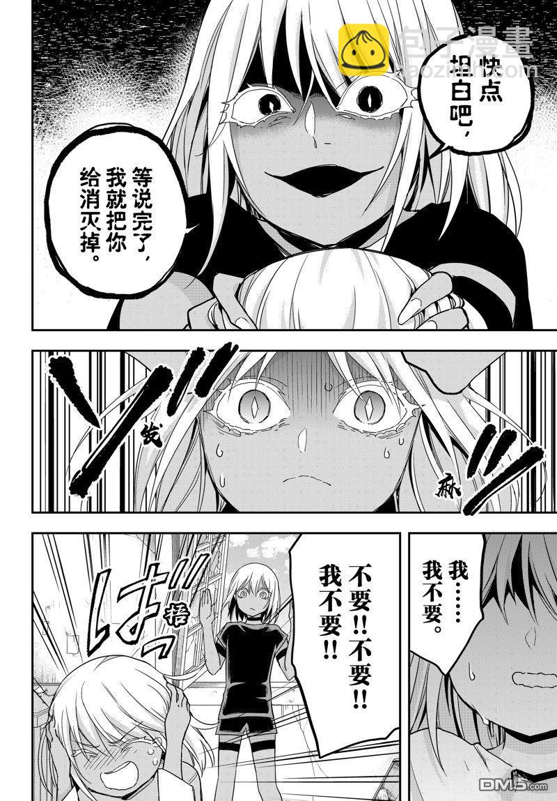 其實，我乃最強？ - 第77話 - 3