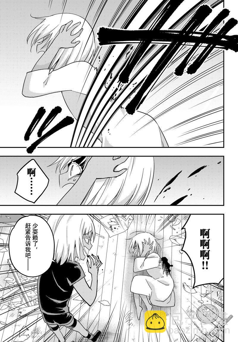 其實，我乃最強？ - 第77話 - 1