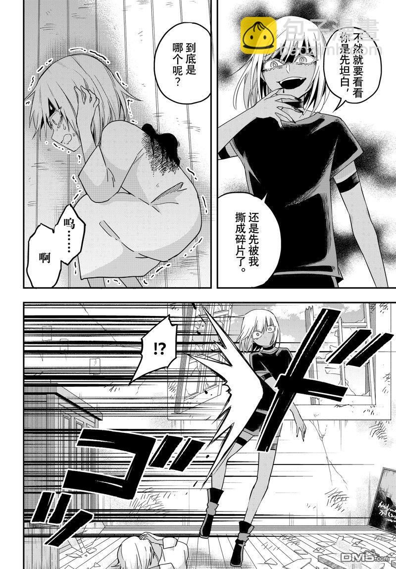 其實，我乃最強？ - 第77話 - 2