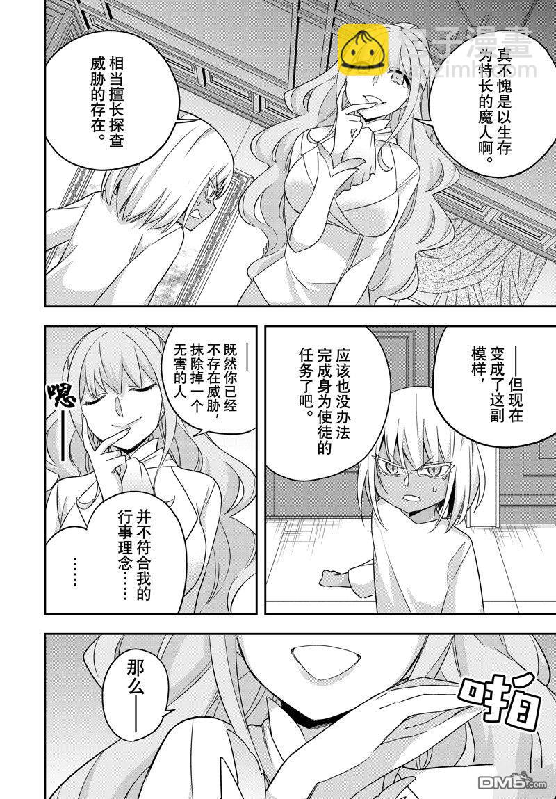 其實，我乃最強？ - 第79話 - 1