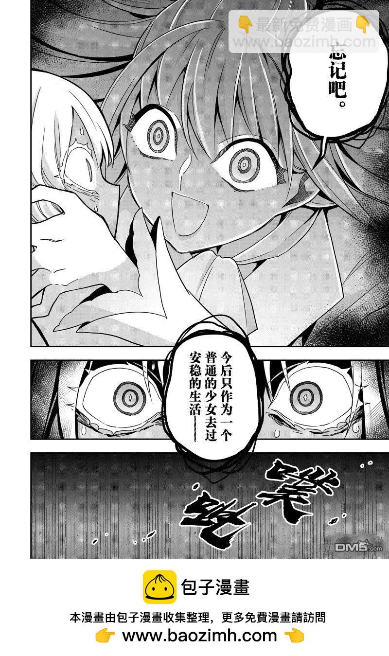 其實，我乃最強？ - 第79話 - 3