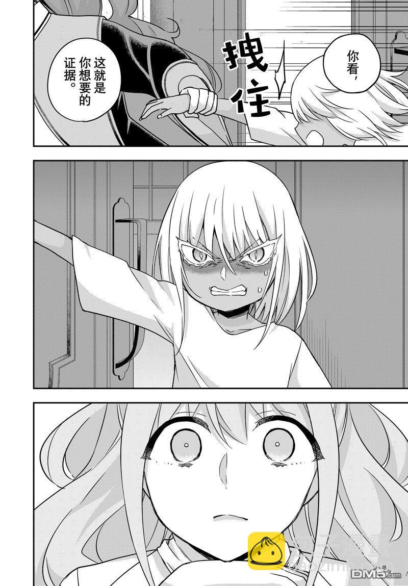 其實，我乃最強？ - 第79話 - 1