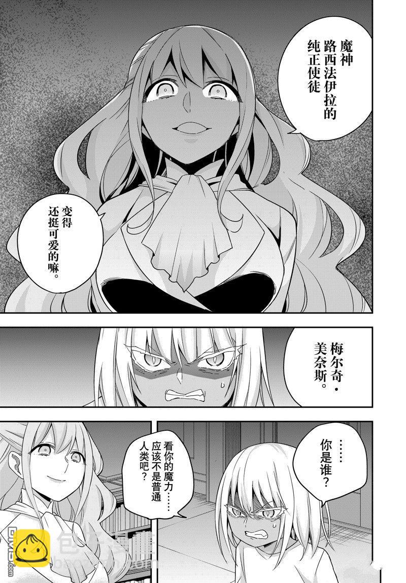 其實，我乃最強？ - 第79話 - 3