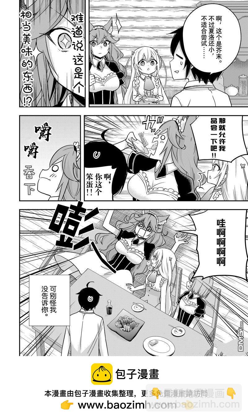 其實，我乃最強？ - 第81話 - 2