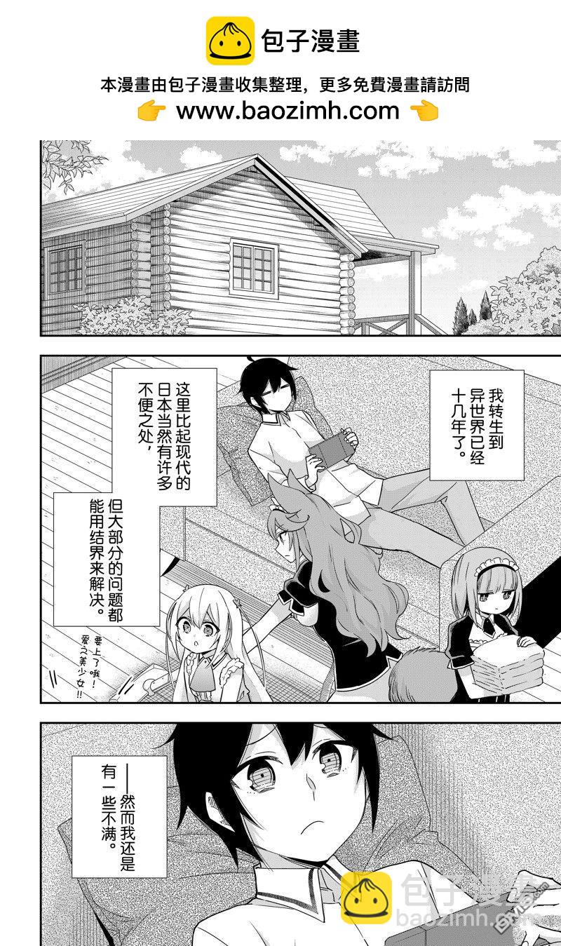 其實，我乃最強？ - 第81話 - 2