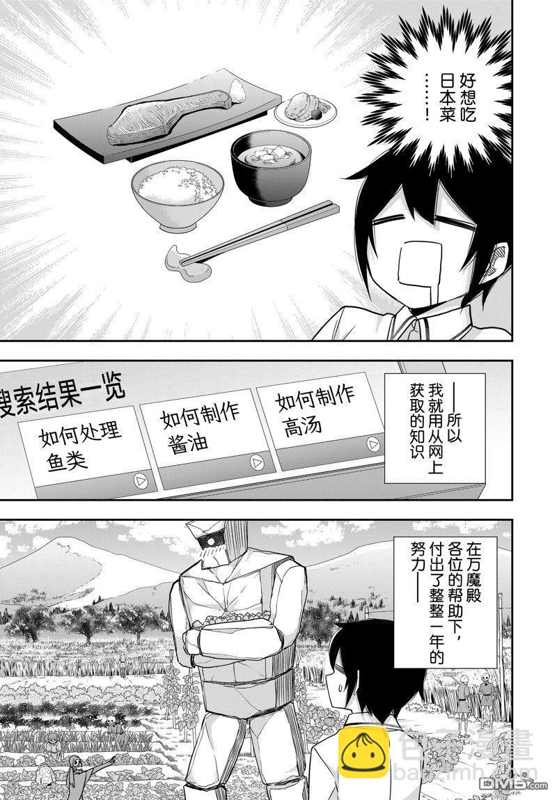 其實，我乃最強？ - 第81話 - 1