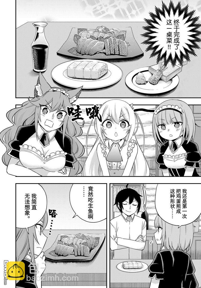 其實，我乃最強？ - 第81話 - 2