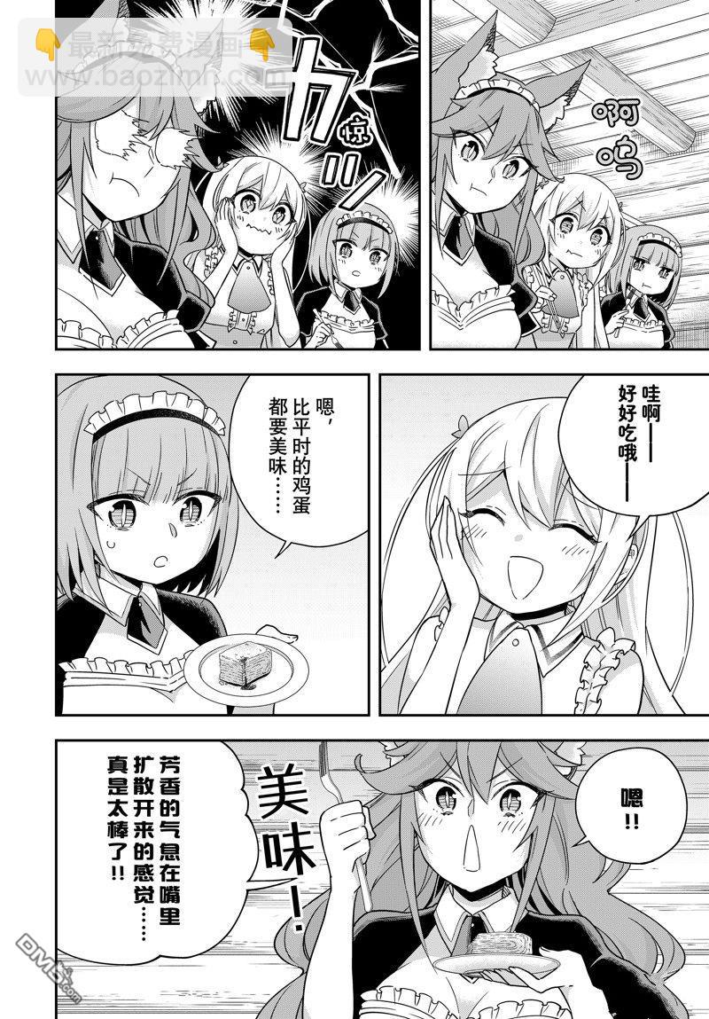 其實，我乃最強？ - 第81話 - 2