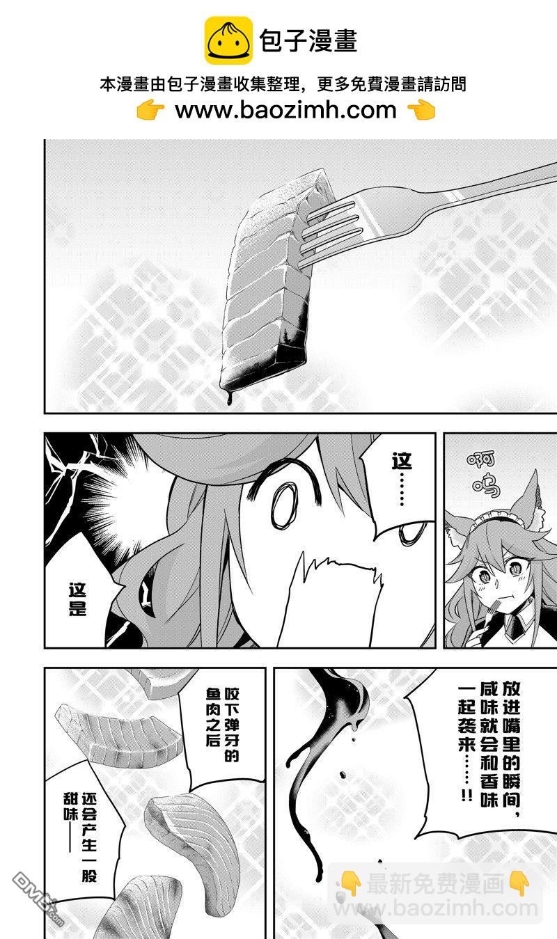 其實，我乃最強？ - 第81話 - 2