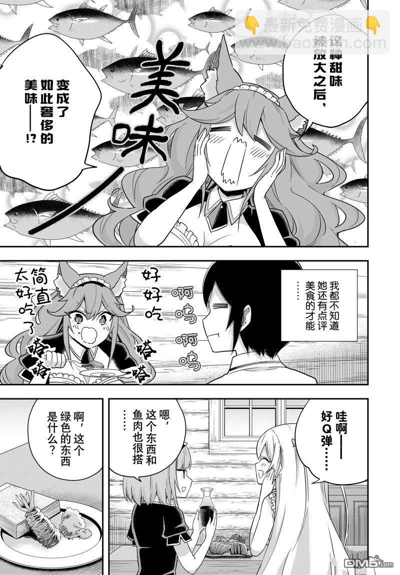 其實，我乃最強？ - 第81話 - 1