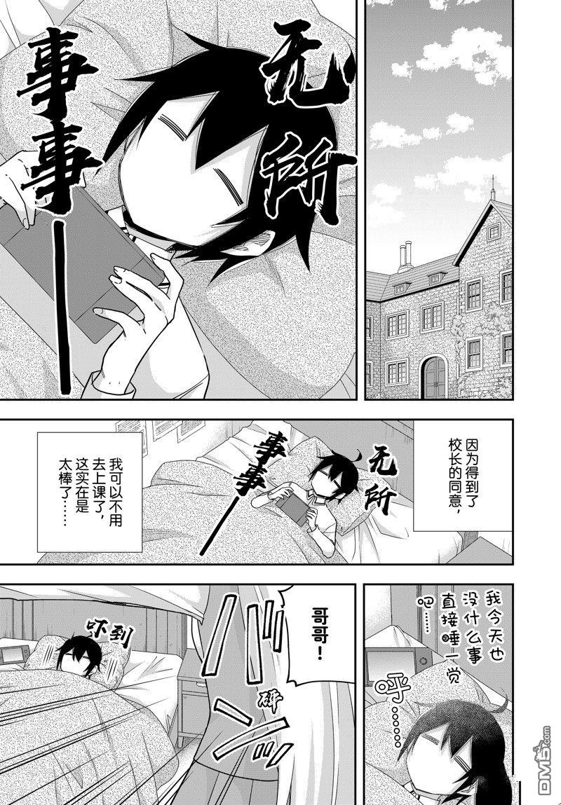 其實，我乃最強？ - 第82話 - 1