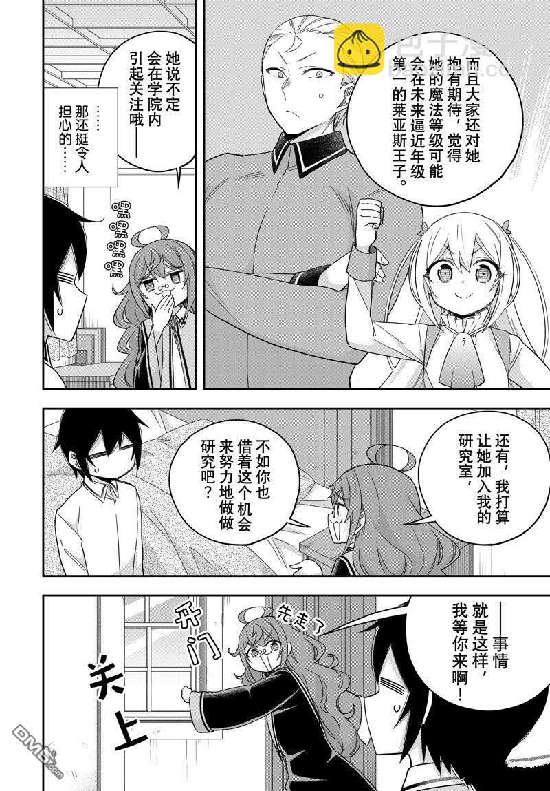 其實，我乃最強？ - 第82話 - 1