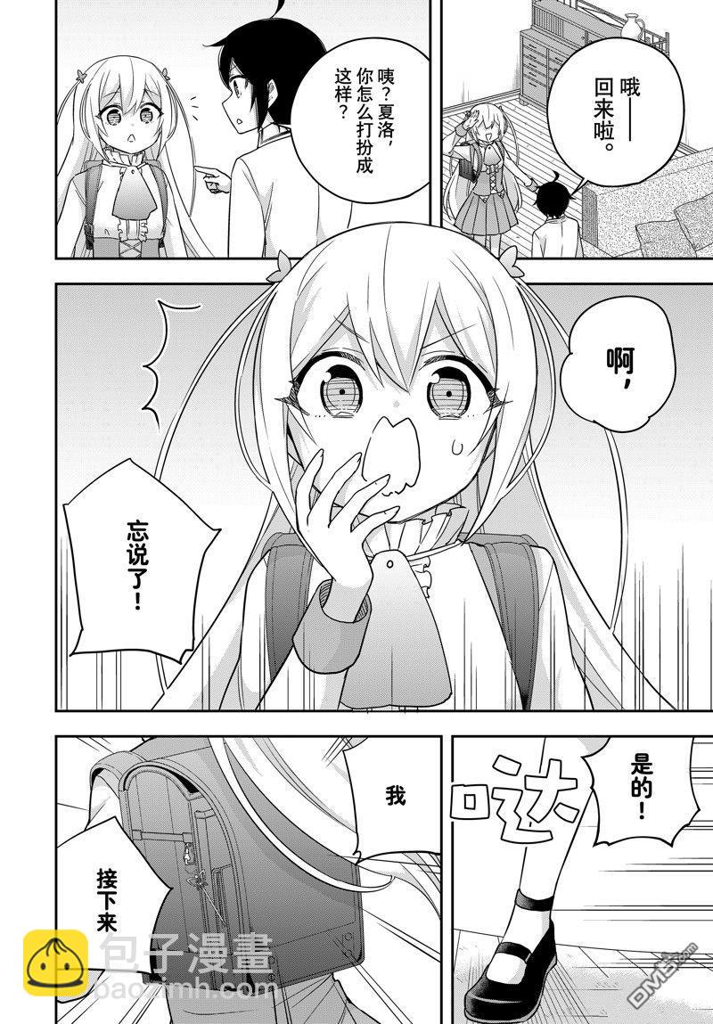 其實，我乃最強？ - 第82話 - 3