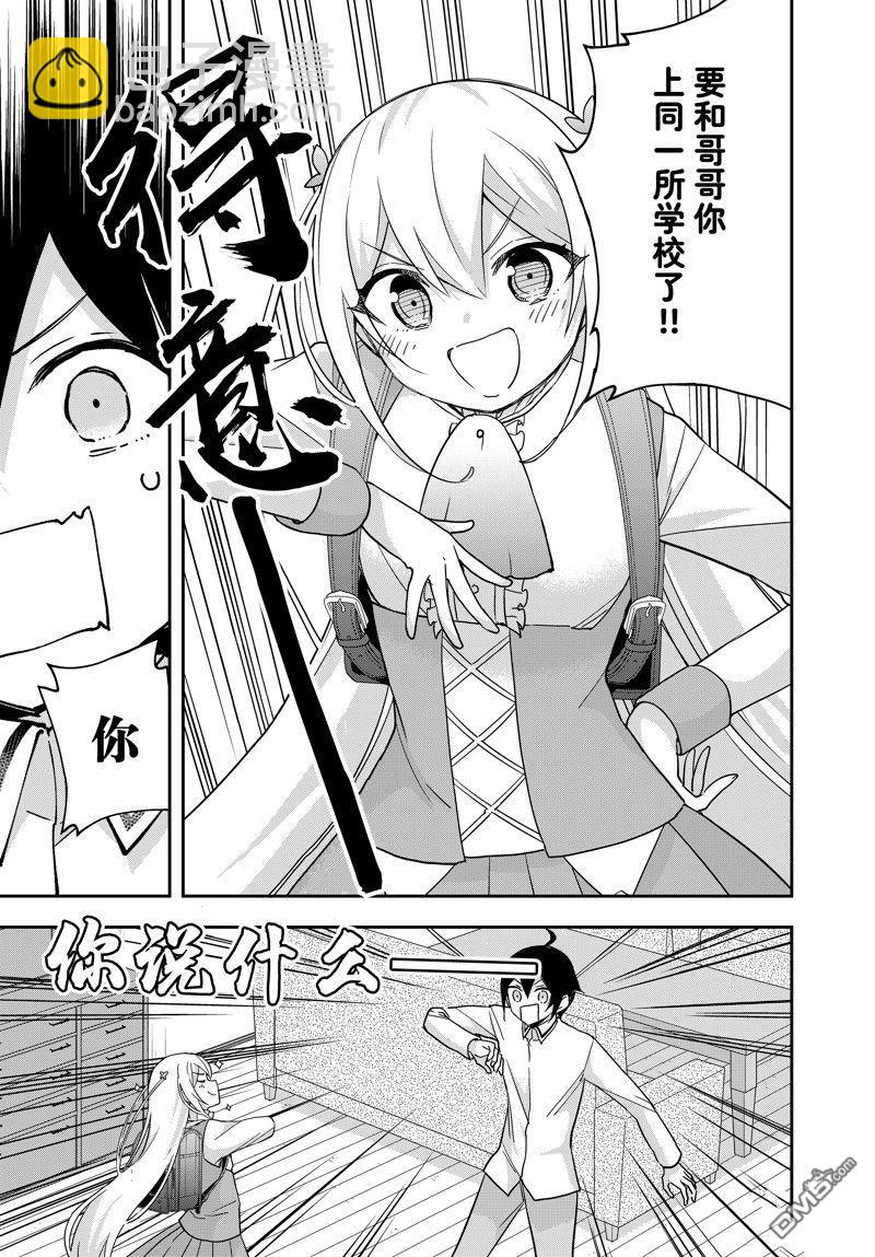 其實，我乃最強？ - 第82話 - 1