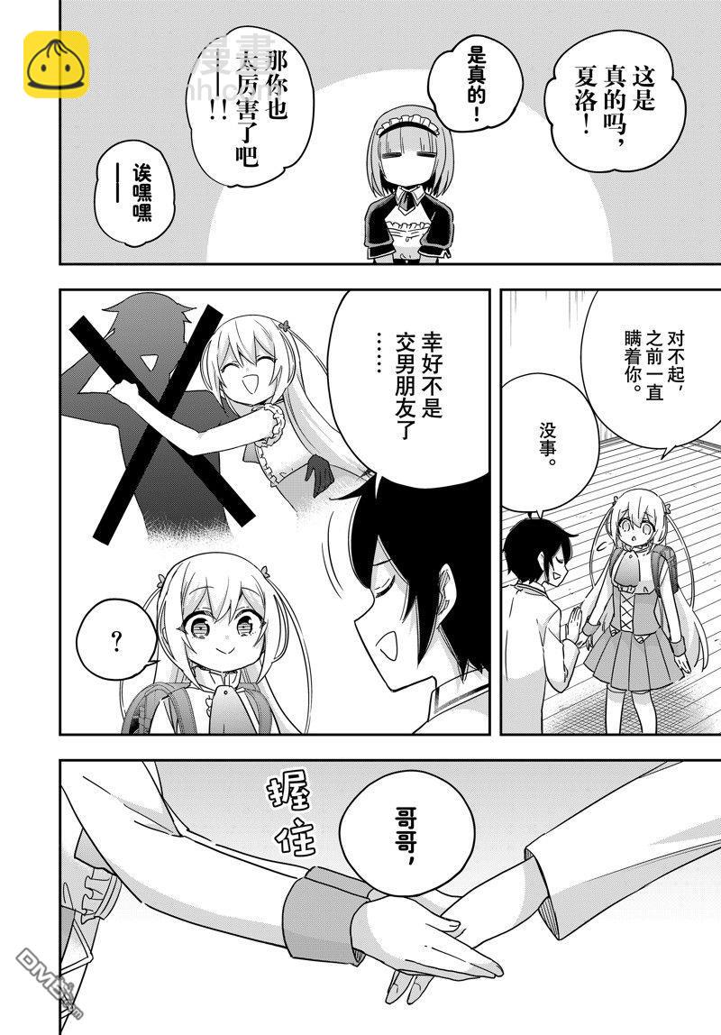 其實，我乃最強？ - 第82話 - 2