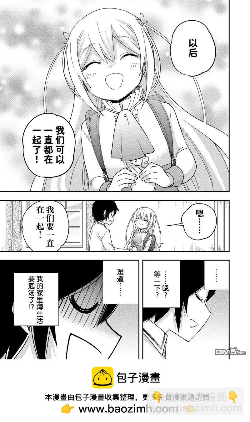 其實，我乃最強？ - 第82話 - 3