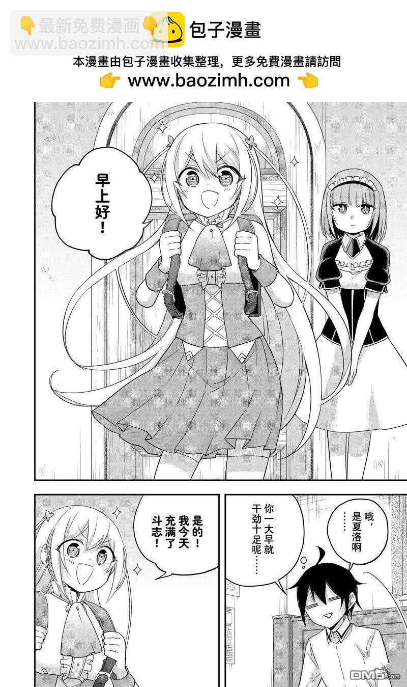 其實，我乃最強？ - 第82話 - 2