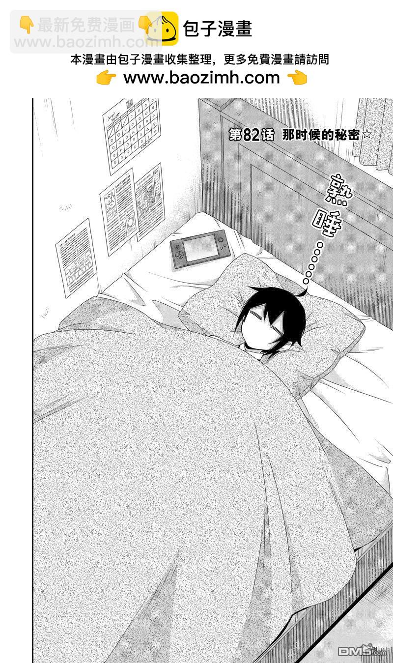 其實，我乃最強？ - 第82話 - 1