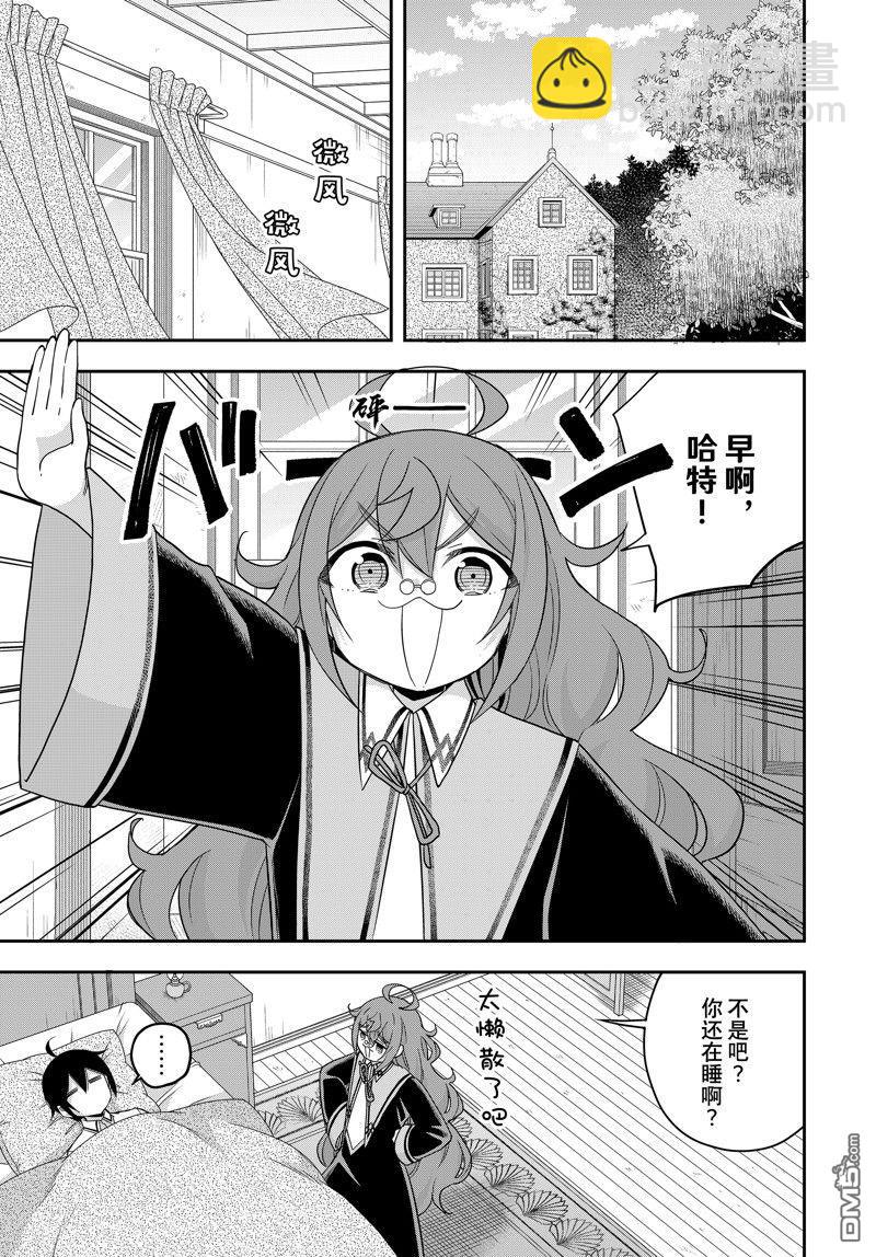 其實，我乃最強？ - 第82話 - 2