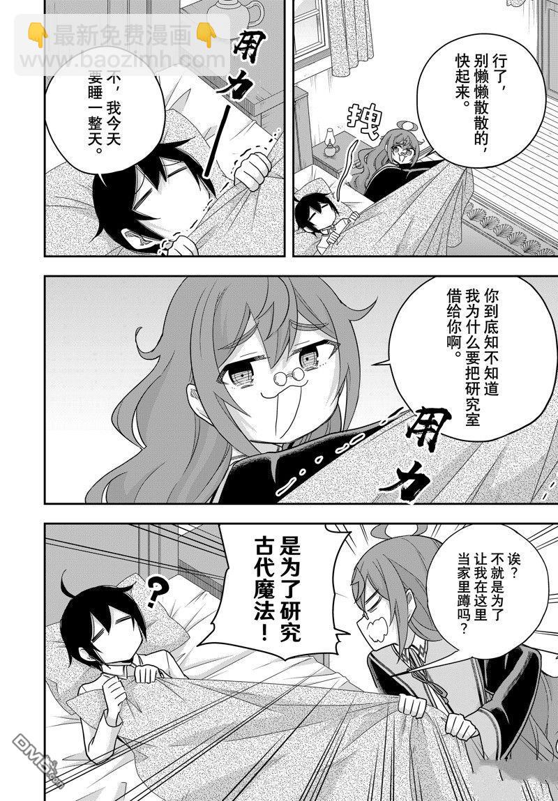 其實，我乃最強？ - 第82話 - 3