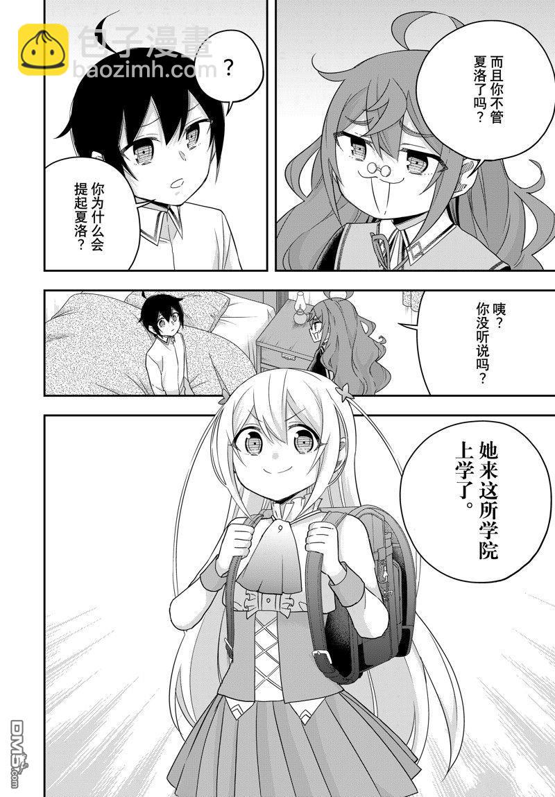 其實，我乃最強？ - 第82話 - 2