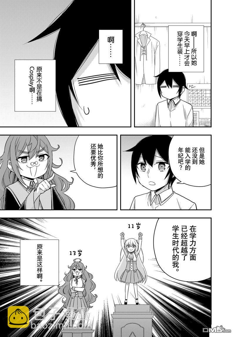 其實，我乃最強？ - 第82話 - 3