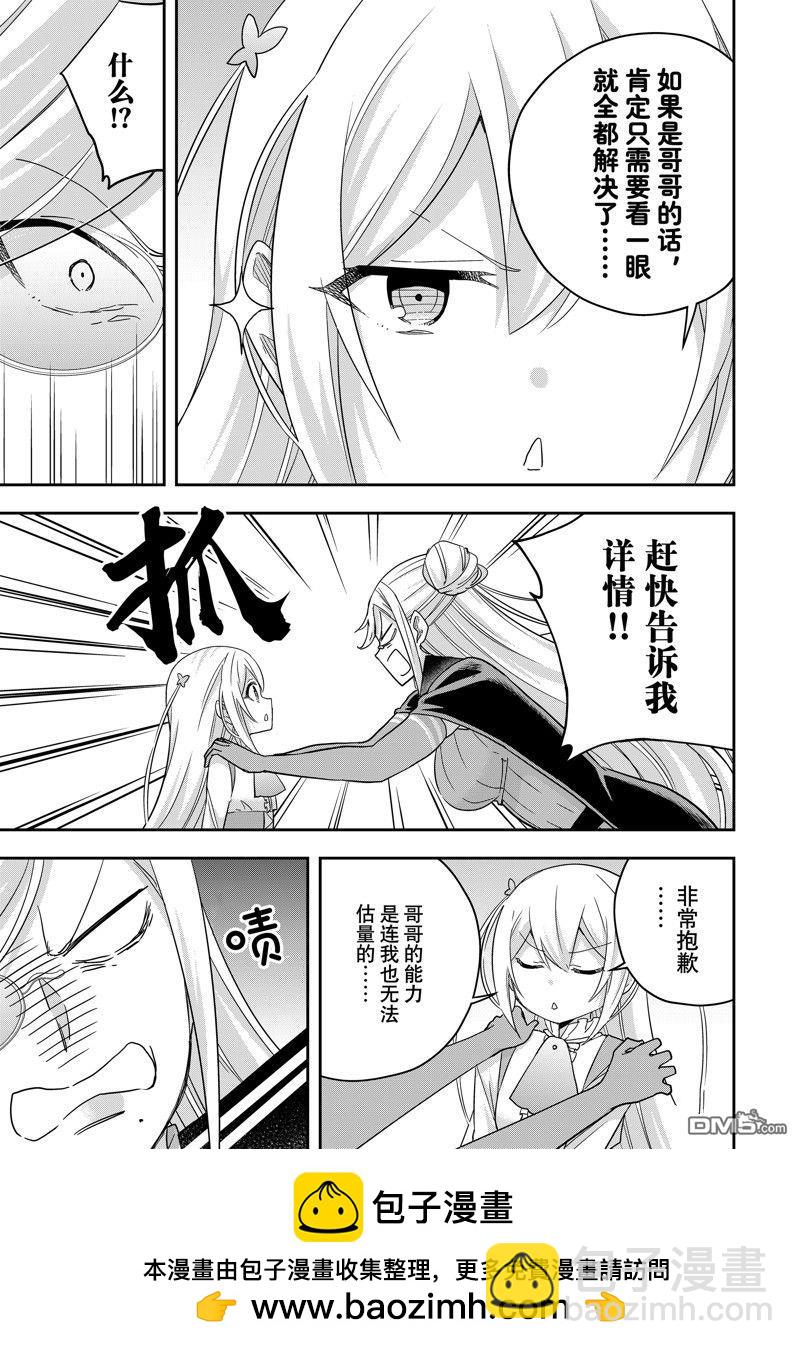 其實，我乃最強？ - 第83.1話 - 2