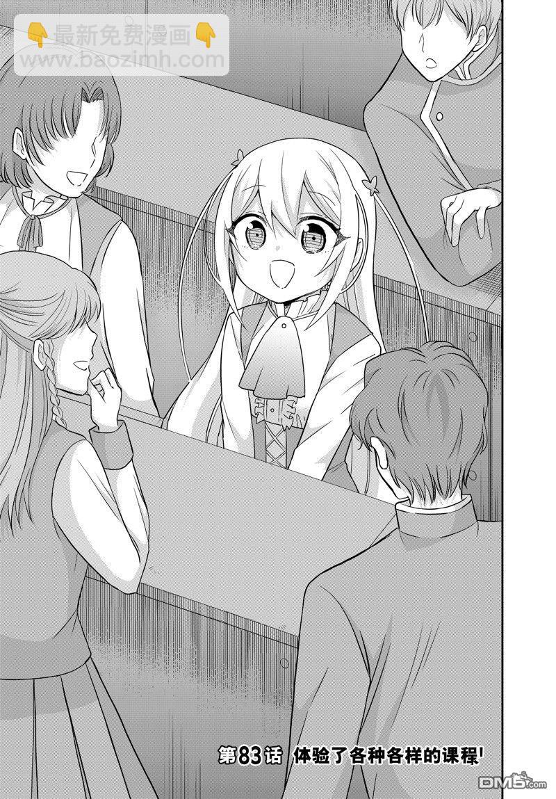 其實，我乃最強？ - 第83.1話 - 3