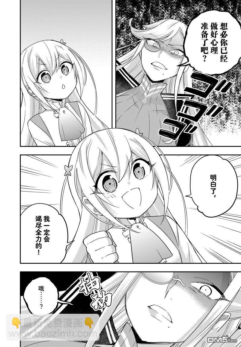 其實，我乃最強？ - 第83.1話 - 2