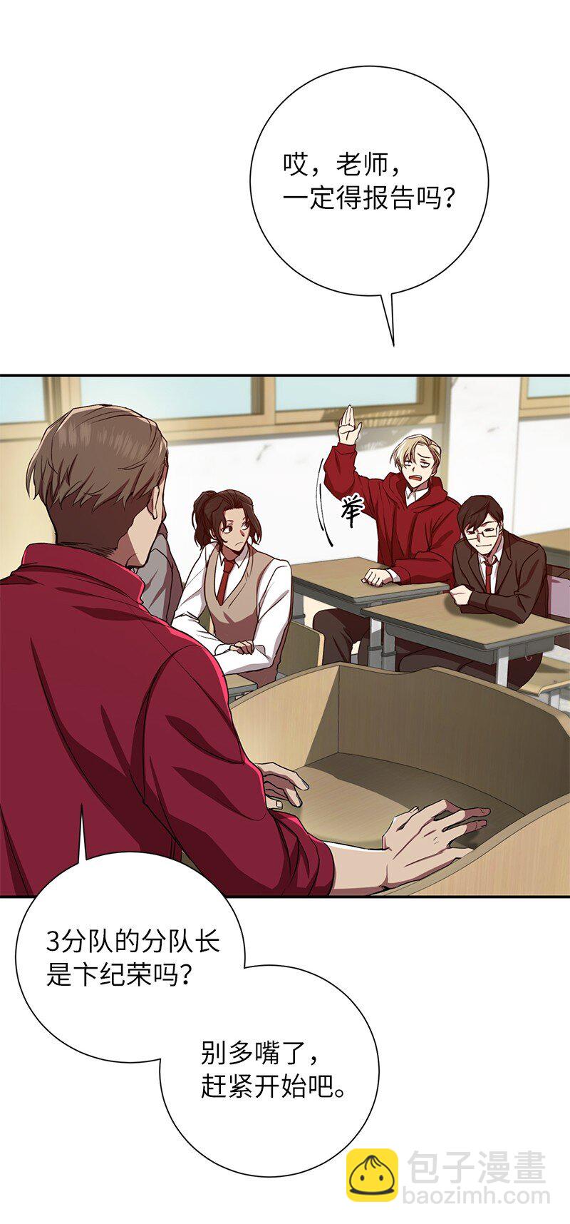 2 分队比赛(1/2)-第2话