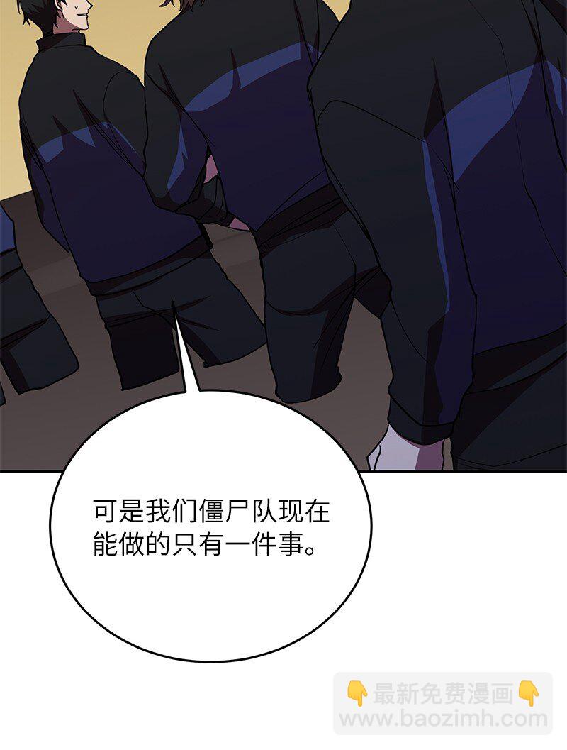 38 僵尸队的牺牲(1/2)-第38话