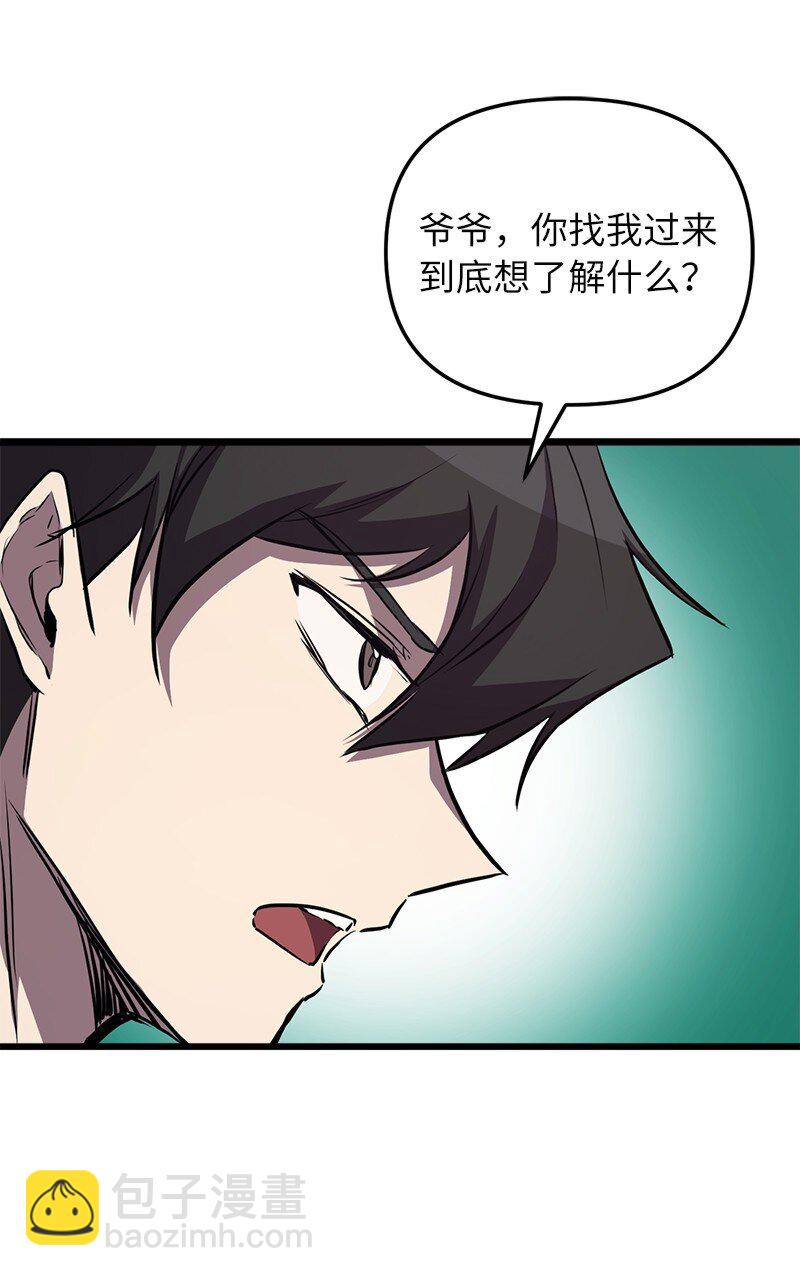 58 诗妍的爷爷(1/3)-第58话