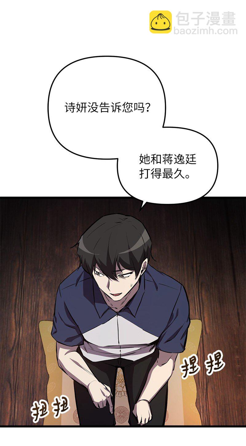 58 诗妍的爷爷(1/3)-第58话